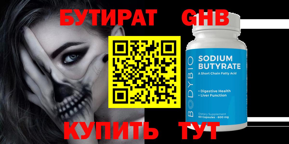 Симферополь  Бутират Butirat  Бутират  Вход с VPN 