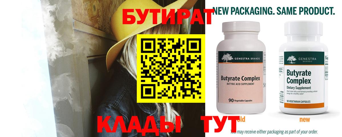 БУТИРАТ 1.4BDO Симферополь