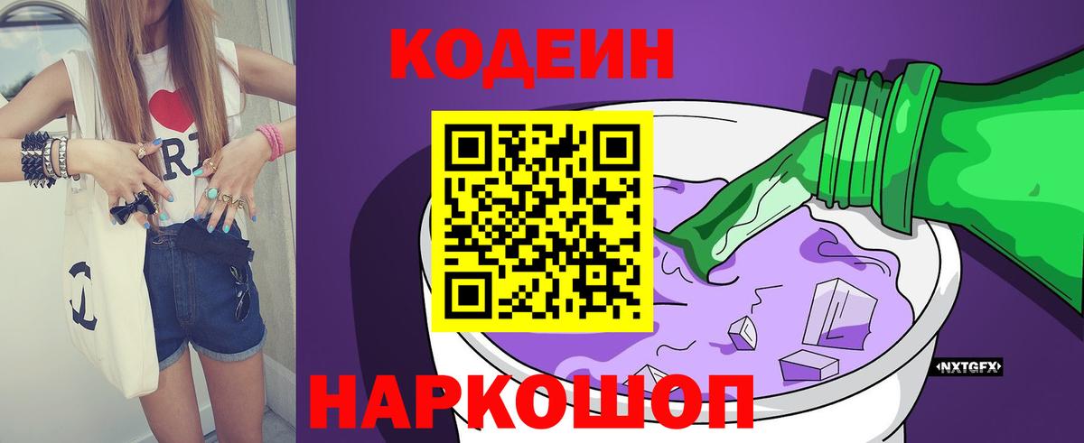 Симферополь  Кодеин напиток Lean (лин)  Вход с VPN  Кодеин напиток Lean (лин) 