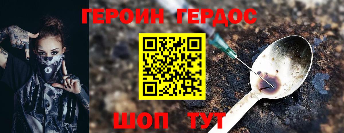 Героин Heroin  Вход с VPN  Симферополь 