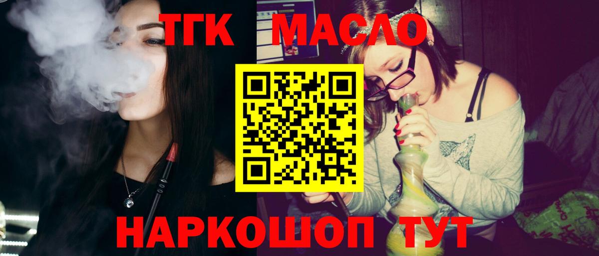 Дистиллят ТГК концентрат  Вход с VPN  Симферополь  ТГК вейп 